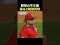 野球の不文律