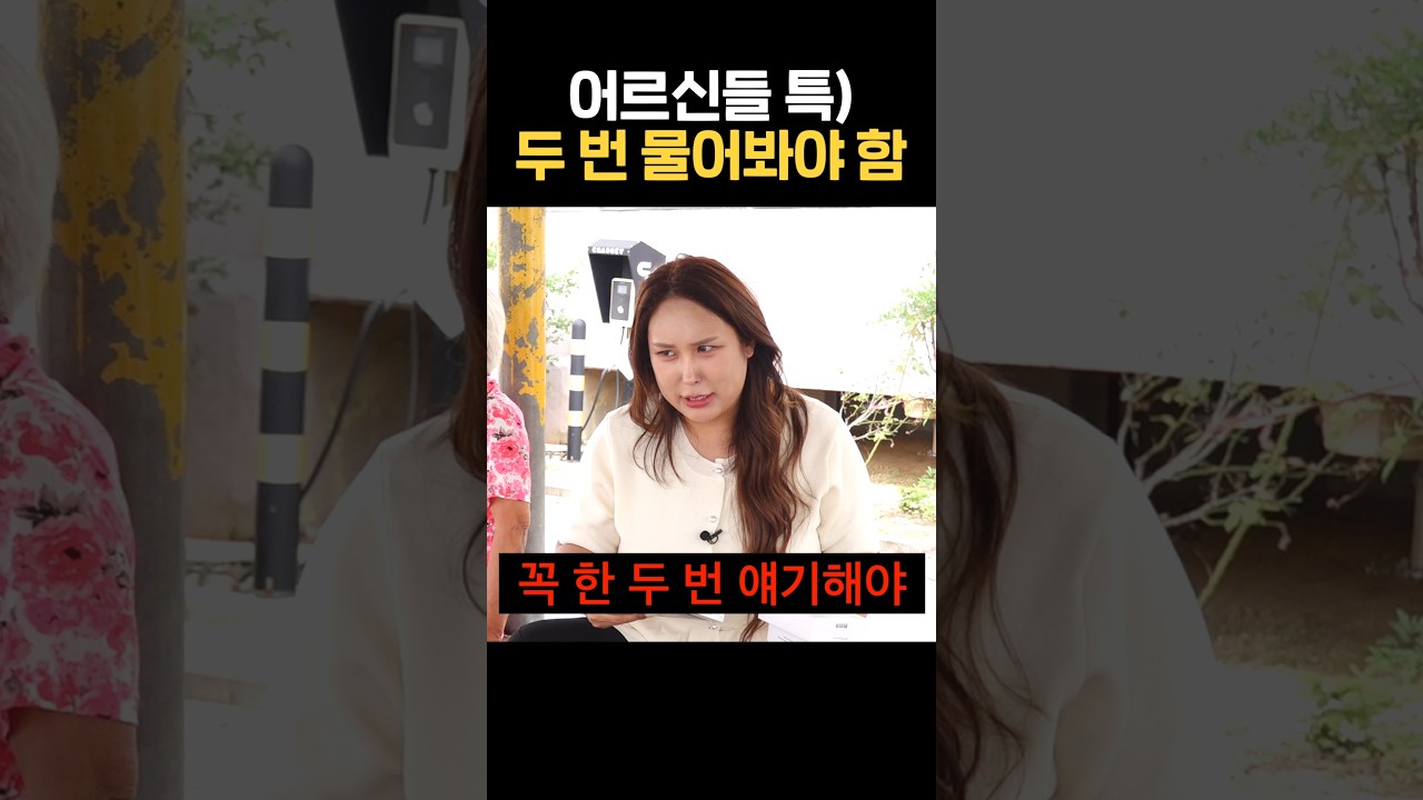어르신 특) 두 번 물어봐야 함