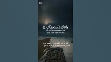 القارئ : سعود شريم  سورة (ق) اية (١٦ إلى ١٨) #المصحف #اكسبلور #quran #islam #سورة_ق #سعود_الشريم