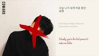 하웅 (Hawoong)- COWARD lyrics (HAN/ROM/ENG)