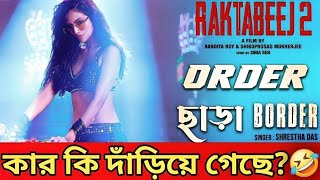 Raktabeej 2 Order Chhara Border - Song Reaction L Windows L Nusrat L Its Review Time