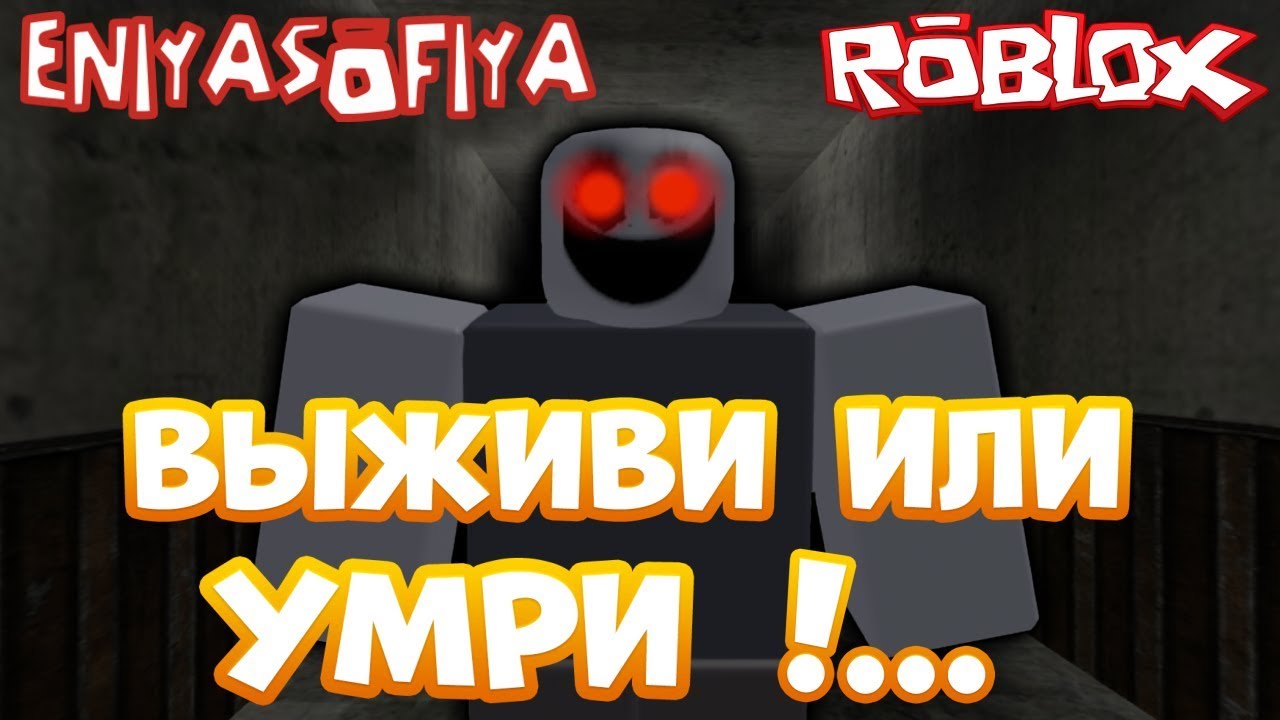 Электро инжектор роблокс