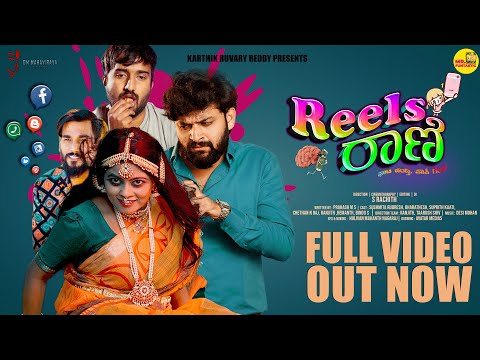 Reels Rani Kannada Short Film 4k | @Mr.Funstastic7311   |Sushmita | Bharathesh |S Rachith | Suprith