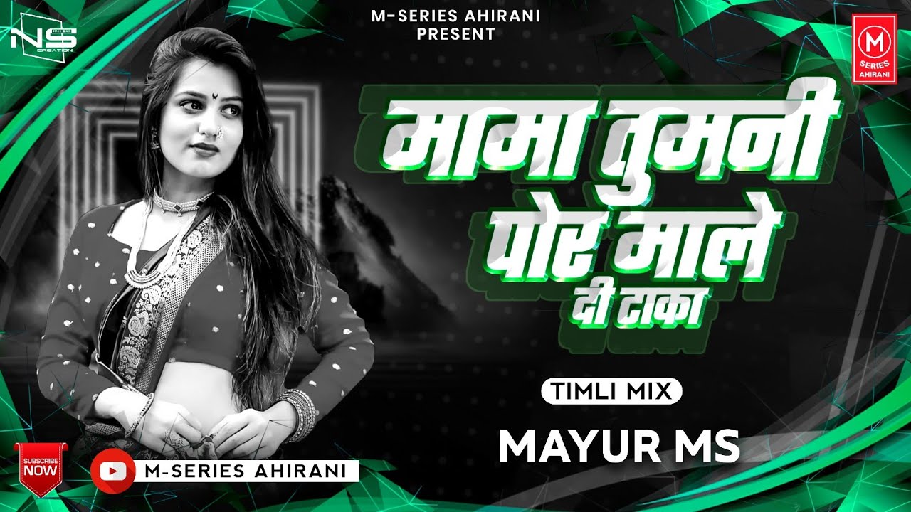        Mama Tumni Por Male Di Taka  New Khandeshi Song  M   Series Ahirani