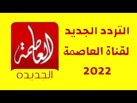 تردد قناة فاميلي دراما (Family Drama) على القمر الصناعي نايل سات - تردد قناة العاصمة الجديد على نايل سات
