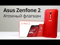 Asus Zenfone 2: атомный флагман.. Фото.
