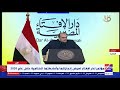 الآن كلمة الإعلامي محمد الباز خلال مؤتمر دار الإفتاء الختامي لعام 2020 الآن كلمة الإعلامي محمد الباز خلال مؤتمر دار الإفتاء الختامي لعام 2020