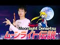 【セーラームーン Sailor Moon OP】 ムーンライト伝説 Moonlight Densetsu 【リコーダー5重奏】
