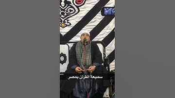 رووووعه سورة الاخلاص بمقام الحجاز للقارئ محمود الشحات انور اتفوووتكم
