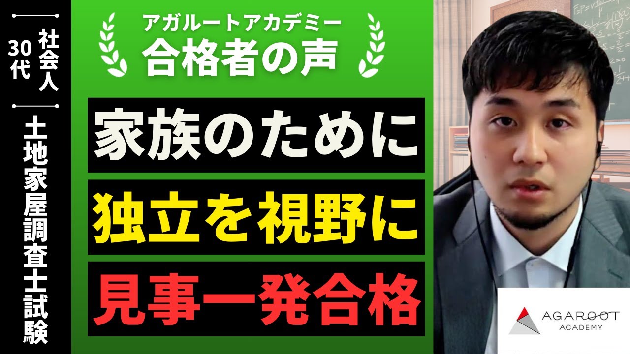 Land and Building Surveyor Examination] Interview with a