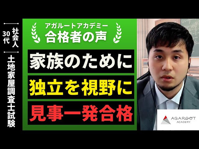 Land and Building Surveyor Examination] Interview with a