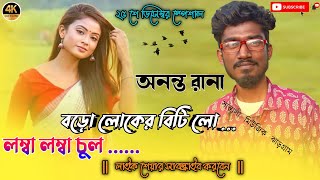 Boro Loker Biti Lo  Ananta Rana  New Santali Program  202223  Santali  Jhargram 