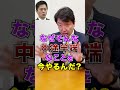 ニコニコ「足立康史政策・政局徹底解説ch」 #国民民主党 #足立康史 #大阪ダブル選挙 #吉村知事 #横山大阪市長 #大阪府知事選 #大阪都構想 #大阪市長選 #維新 #国保逃れ #Shorts