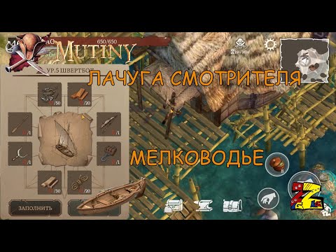 Видео: Mutiny: Pirate Survival RPG МЕЛКОВО́ДЬЕ Собрал Прам Первые шаги к Туземцам