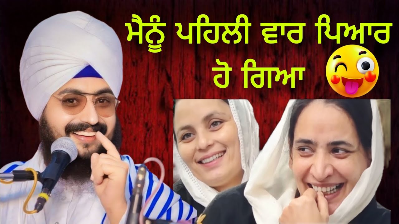 Dhadrianwala in Funny 🤣 Mood ਮੈਨੂੰ ਪਹਿਲੀ ਵਾਰ ਪਿਆਰ ਹੋ ਗਿਆ।
