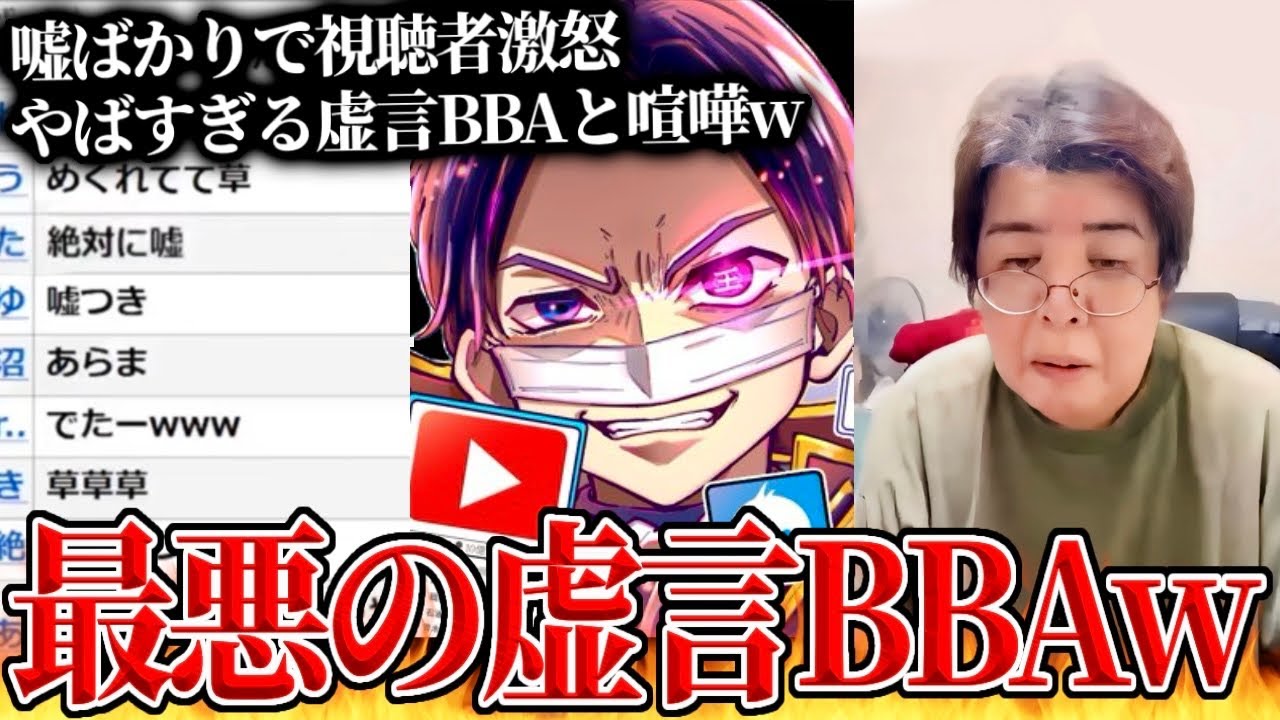 正直に話しますと言った直後にバレる嘘をつきまくる最悪の虚言BBA…詐欺疑惑のあった老婆にラストチャンスを与えて通話するコレコレ【2024/01/01】