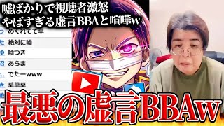 正直に話しますと言った直後にバレる嘘をつきまくる最悪の虚言BBA…詐欺疑惑のあった老婆にラストチャンスを与えて通話するコレコレ【2024/01/01】