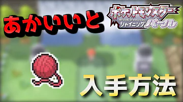 ダイパ赤い糸