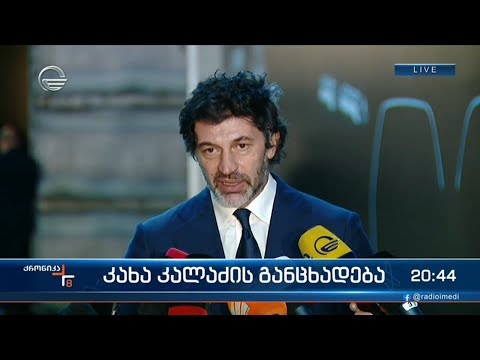 ევროპარლამენტის მიერ მიღებულ რეზოლუციაზე კახა კალაძის განცხადება