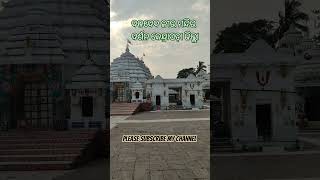#ବଳଦେବ ଜୀଉ ମନ୍ଦିର # kendrapada #viral# short#song