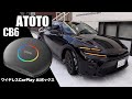 AIボックスって何?【ATOTO CB6】クラウンスポーツに付けてみた