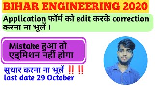 #UGEAC2020 Editing of Bihar Engineering Application Form |   By TRP screenshot 4