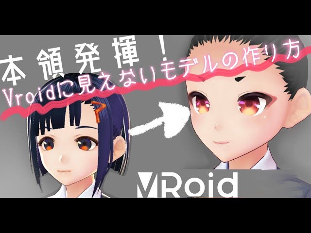 Vroidメイキング Vroidに見えないモデル作り お顔編 Youtube