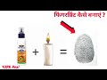 5₹ मे Duplicate fingerprint Kaise banaye | फेक फिंगरप्रिंट कैसे बनाएं | Diy Fingerprint