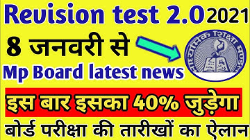 Mp board second revision test date | mp board class 12th sample paper 2021 |mp board today news 2021