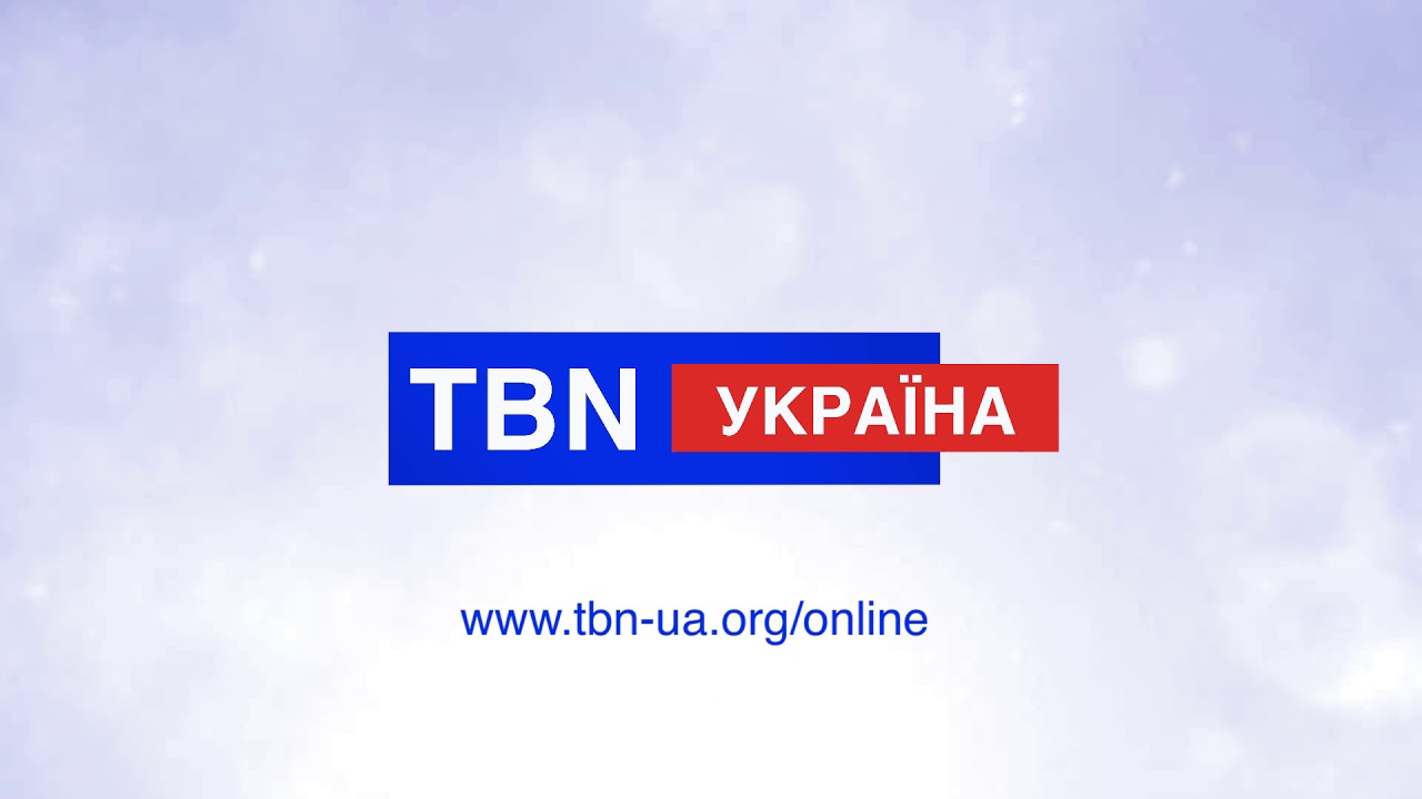 Канал украина прямая трансляции. TBN Украина.