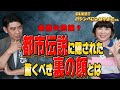 【パシンペロンはやぶささん】7月5日の大予言って本当？都市伝説に隠された裏の顔とは！？