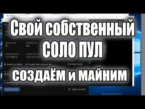 Как сделать пул для майнинга самому