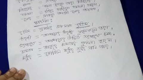 Class 2 EV, Bangla, Final Lecture 43