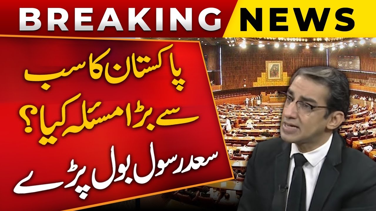 Said Rasol What Is Pakistan's Biggest Problem? | Saad Rasool Breaks It Down ...