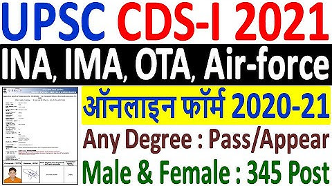 UPSC CDS 1 2021 Online Form ¦ How to Fill UPSC CDS Online Form 2021 ¦ UPSC CDS Form 2021 Kaise Bhare