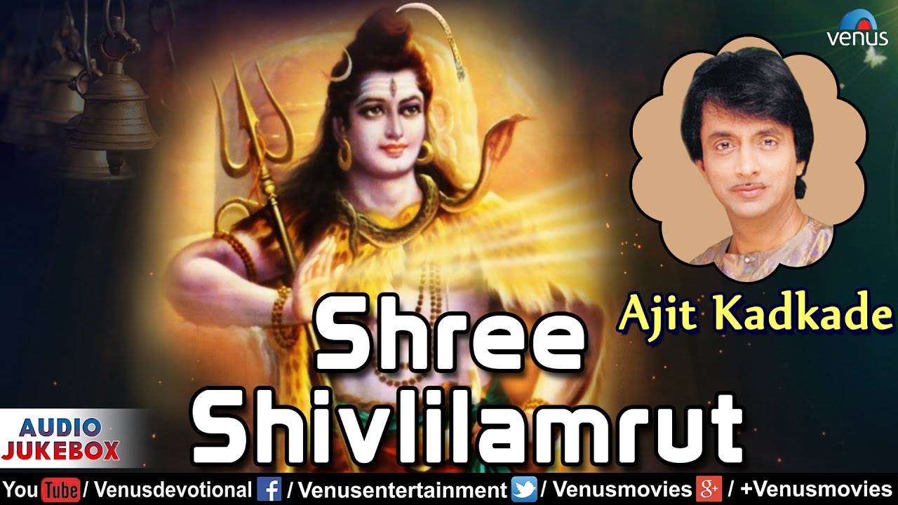 Shree Shivlilamrut   Lord Shiva Songs  Singer  Ajit Kadkade  Audio Jukebox
