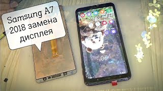 Samsung A7 2018 A750F разборка, и замена дисплея . 