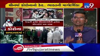 Ahmedabad registers first suspected case of Coronavirus | Tv9GujaratiNews Ahmedabad registers first suspected case of Coronavirus | Tv9GujaratiNews