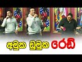 Nambu Nama Salli Bage | Red | Tharu Piri Re | Siyatha TV