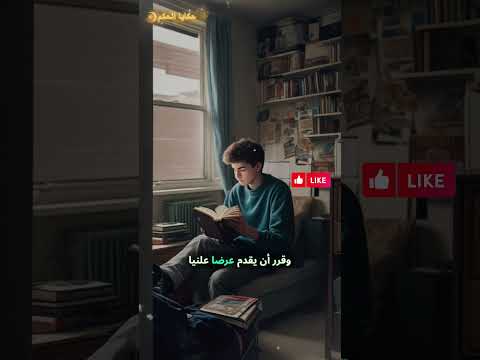 الإصرار والعزيمة حكاية الهام قصص تحفيز أقتباسات تطوير تنمية حكم