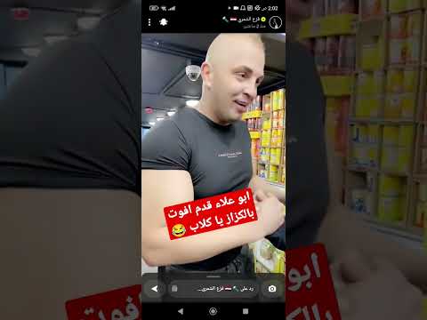 ابو علاء قدم افوت بالكزاز يا كلاب