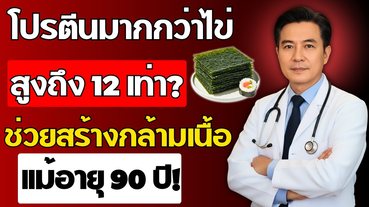 อาหารสร้างกล้ามเนื้อ ราคาถูก (ไม่ใช่ไข่) เคล็ดลับเพิ่มกล้ามเนื้อไว สำหรับวัย 50+ และผู้สูงอายุ