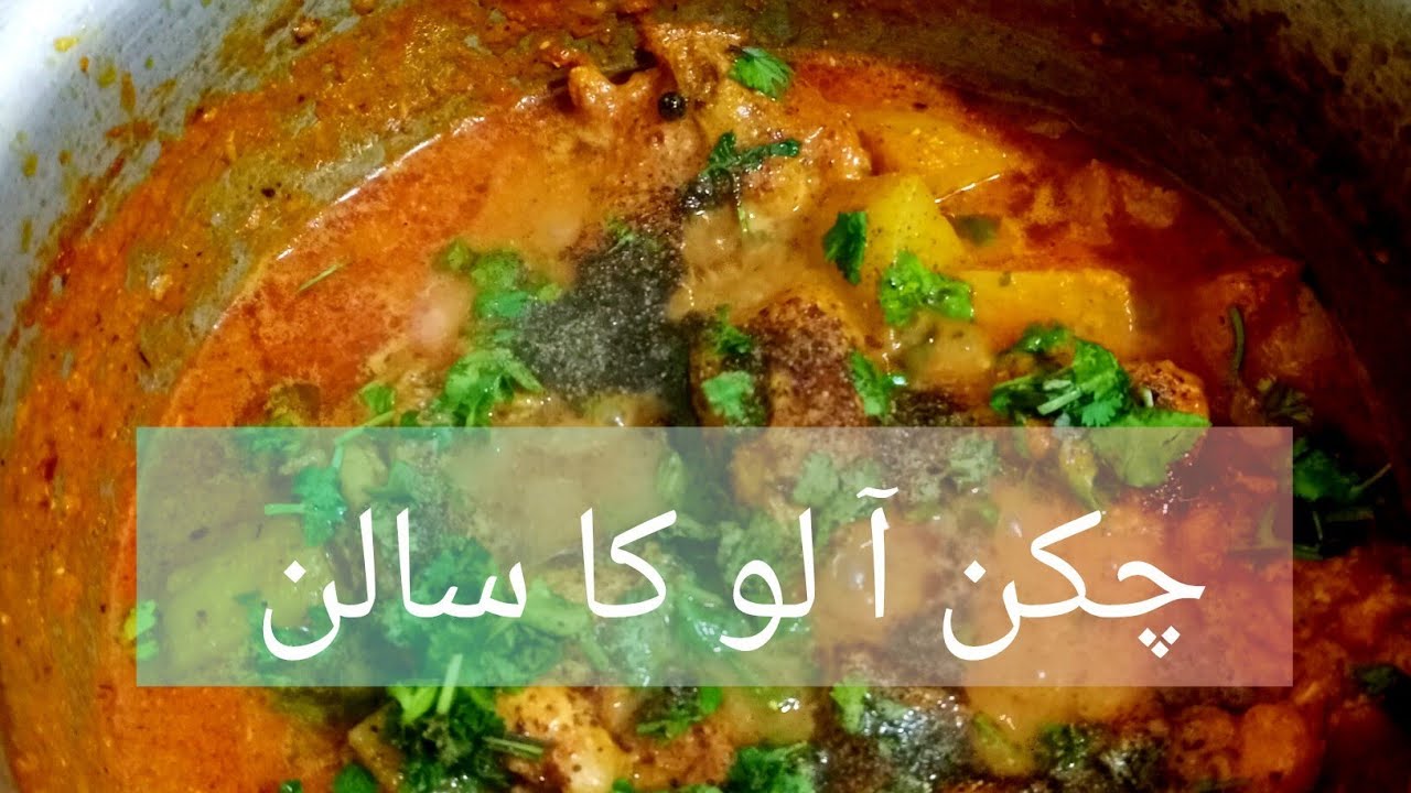 Ghar Jaisa Lazeez Aalu Chicken Salan | Asaan Pakistani Chicken Curry Recipe