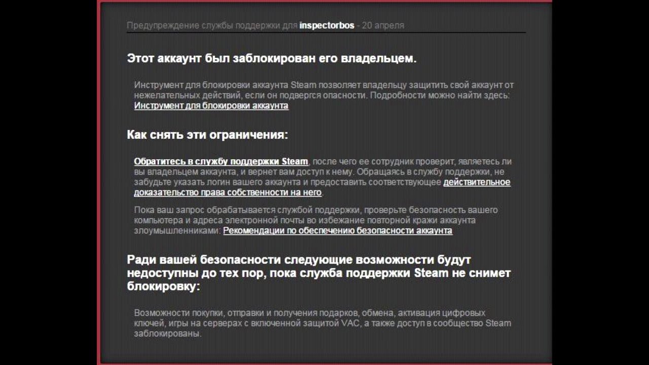 Как разблокировать санте. Блокировка аккаунта стим. Заблокированный аккаунт стим. Тимс аккаунт заблокирован. Заблокировали акк в стиме.