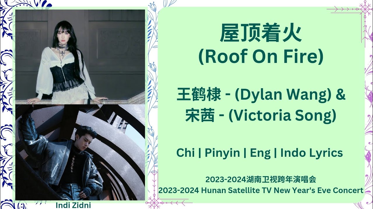 屋顶着火 (Roof On Fire) - 王鹤棣 (Dylan Wang) & 宋茜 (Victoria Song)|《湖南卫视跨年演唱会 New Year's Eve Concert》Lyrics