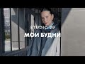 Мои будни в Москве | разбор гардероба | съёмки | мероприятие Эконики | выставка Blazar