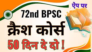 72nd BPSC || Crash Course || 50 Din De Do - Result Le Lo !!