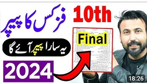 10th Class PHYSICS Guess Paper 2024 |Physics 10th Class Paper Important| Class 10 Physics Paper 2024