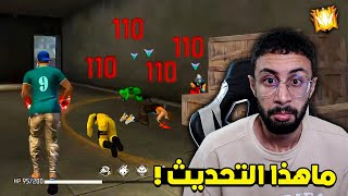 FREE FIRE 🔥 HeadShots 🔫 فري فاير : ماهذا التحديث ؟