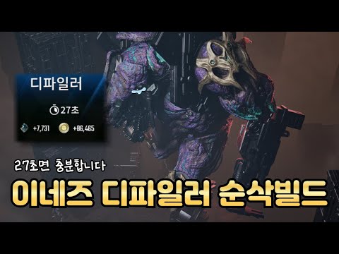 이네즈 &amp;quot;딸깍&amp;quot;으로 디파일러 순삭하는 빌드 27초 클리어 가능🔎easy build to clear the defiler